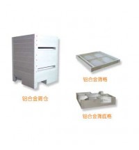 專利產品(全鋁合金篩格、篩倉)