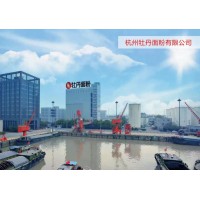 杭州牡丹面粉有限公司項目
