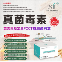 面粉真菌毒素快速定量檢測試紙